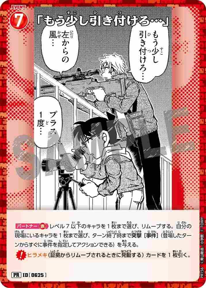 "Pull me closer..." PR156 Detective Conan TCG card