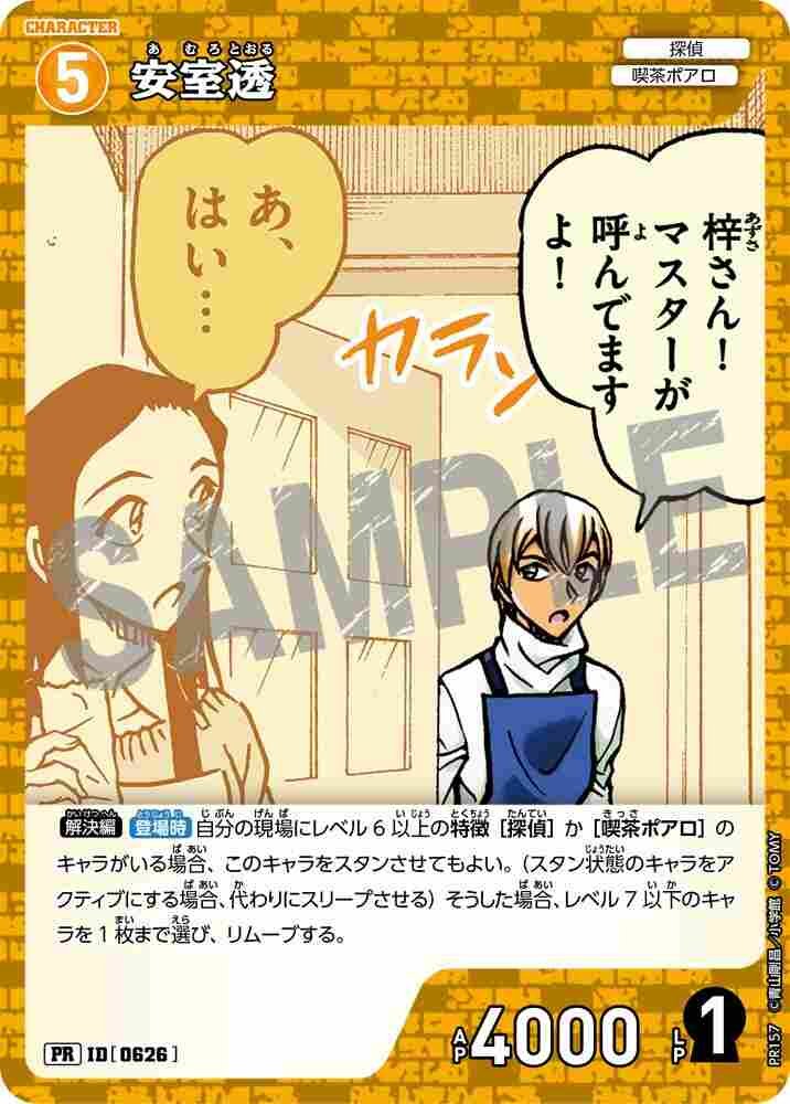 Toru Amuro PR157 Detective Conan TCG card
