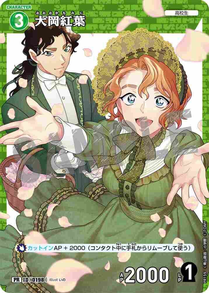 Ooka Momiji PR159 Detective Conan TCG card