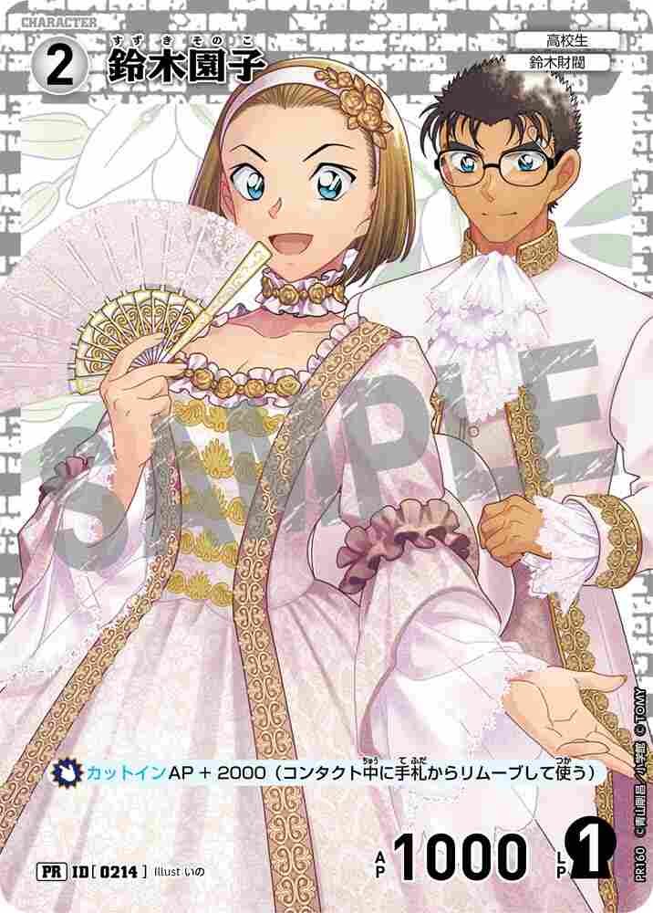 Sonoko Suzuki PR160 Detective Conan TCG card