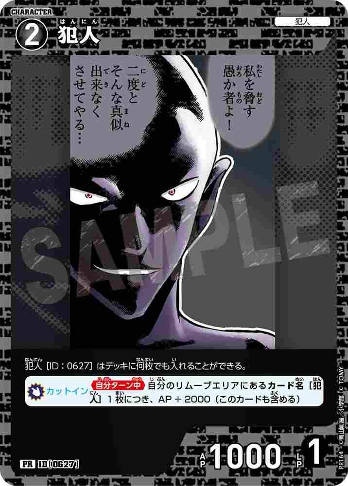 culprit PR164 Detective Conan TCG card
