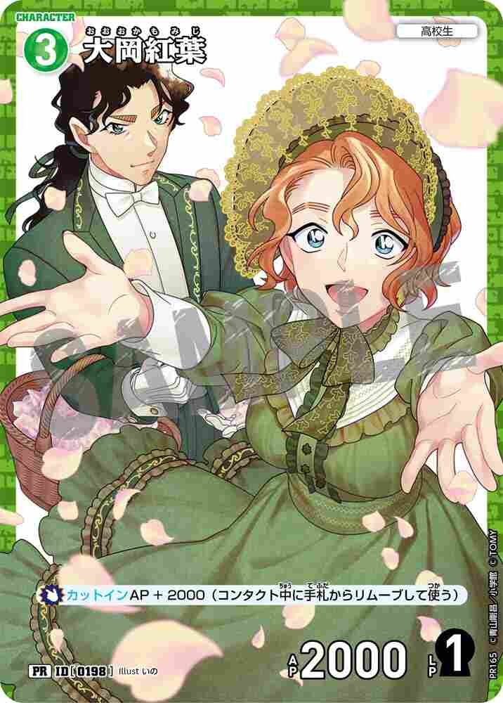 Ooka Momiji PR165 Detective Conan TCG card