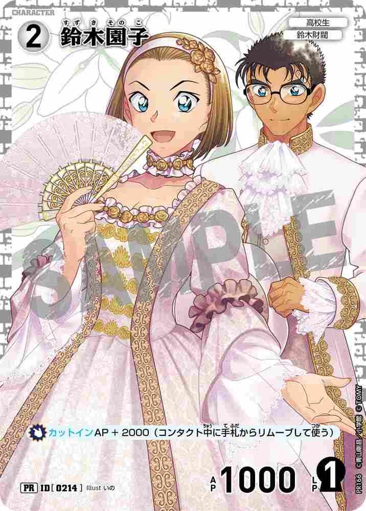 Sonoko Suzuki PR166 Detective Conan TCG card