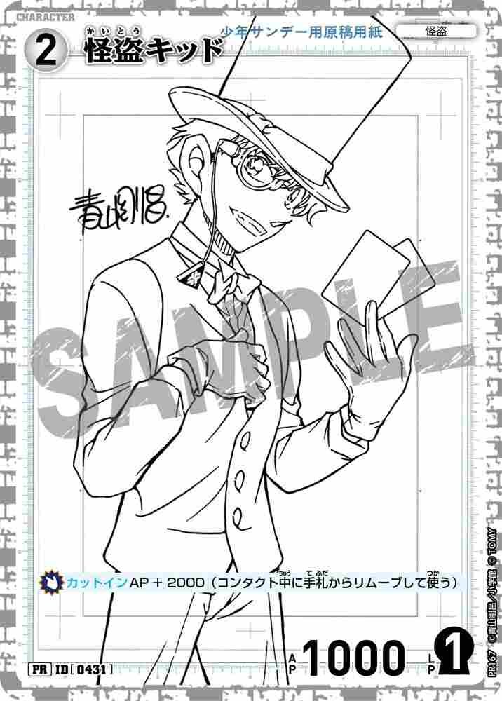 Kaito Kid PR167 Detective Conan TCG card