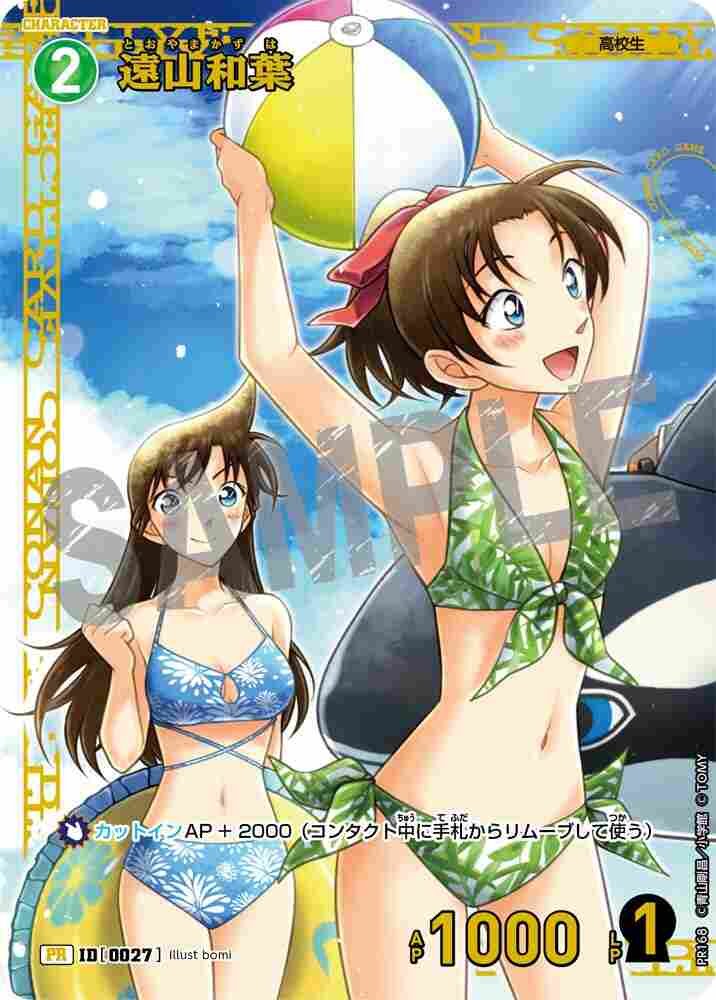 Kazuha Toyama PR168 Detective Conan TCG card