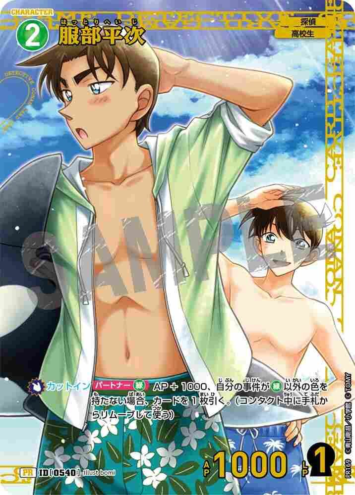 Heiji Hattori PR169 Detective Conan TCG card