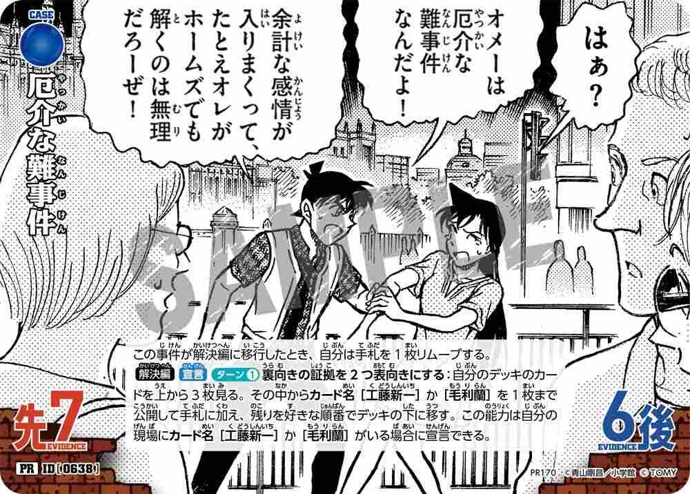 A tricky and difficult case PR170 Detective Conan TCG card