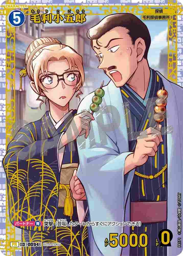 Kogoro Mouri PR171 Detective Conan TCG card