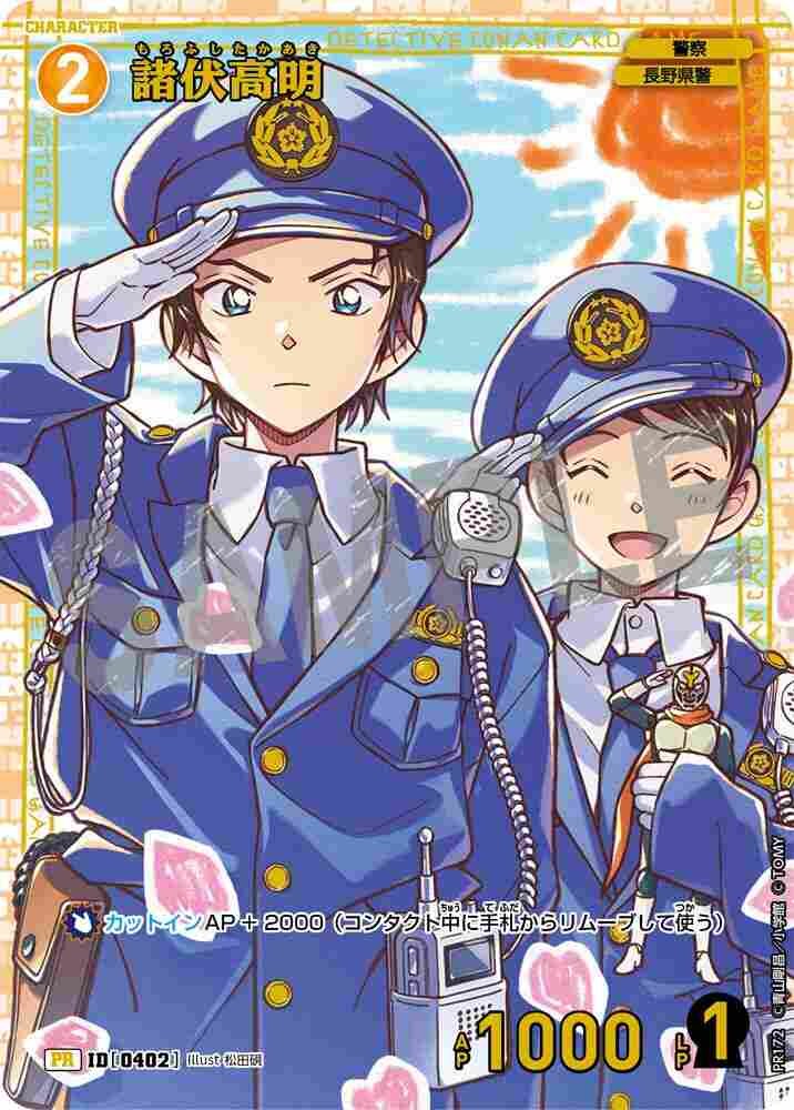 Zhu Fu Gaoming PR172 Detective Conan TCG card