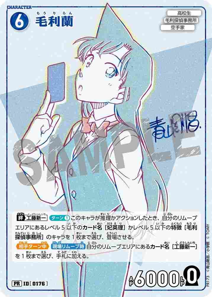 Ran Mouri PR173 Detective Conan TCG card