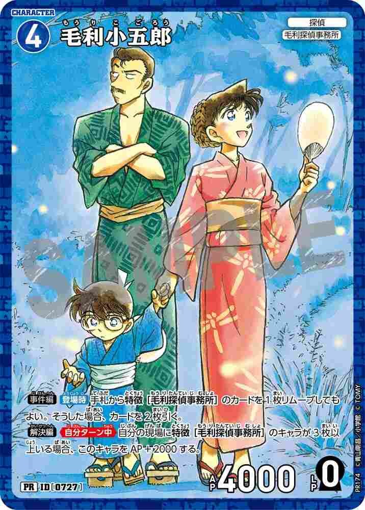 Kogoro Mouri PR174 Detective Conan TCG card