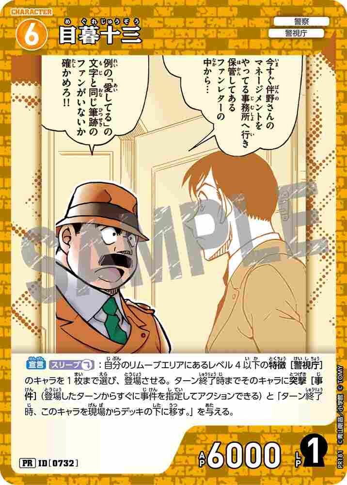 Megure Juju PR181 Detective Conan TCG card