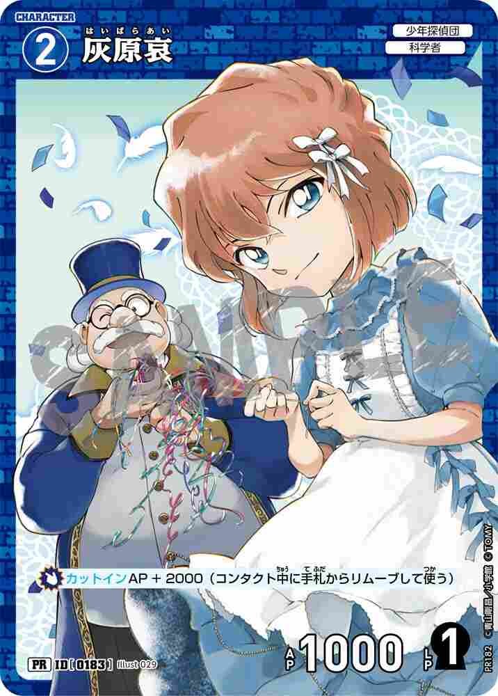 灰原哀 PR182 Detective Conan TCG card