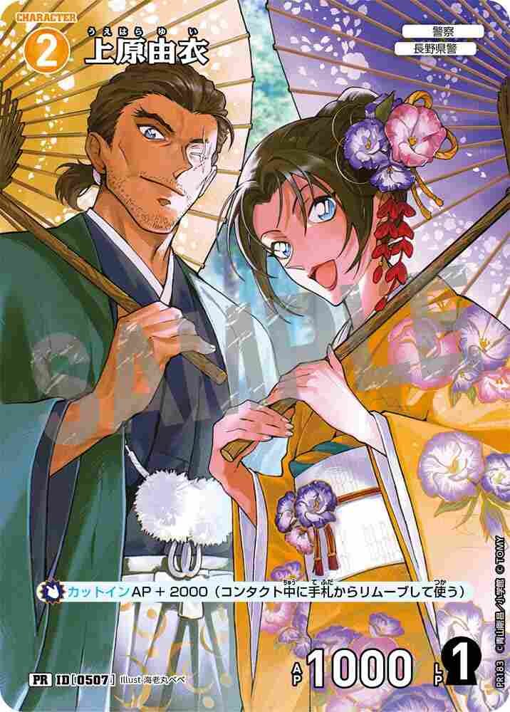 Yui Uehara PR183 Detective Conan TCG card
