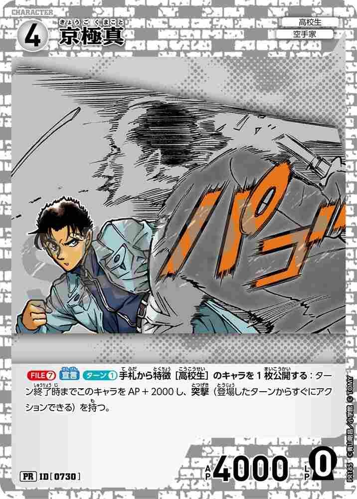 Makoto Kyogoku PR185 Detective Conan TCG card