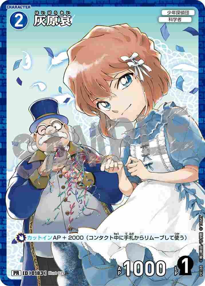 Ai Haibara PR188 Detective Conan TCG card