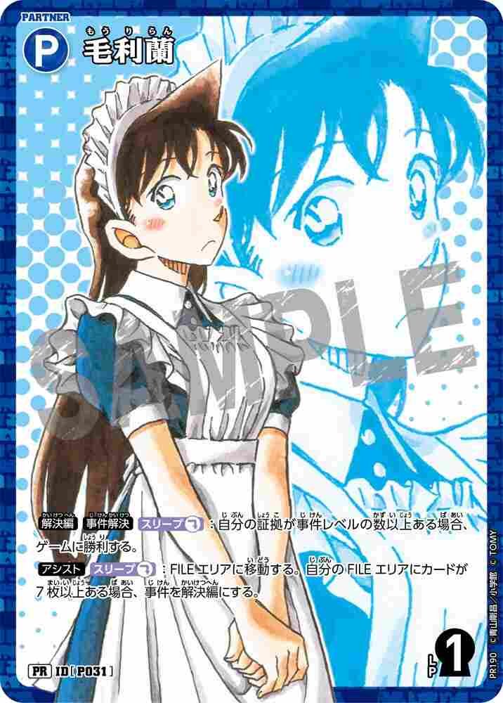 Ran Mouri PR190 Detective Conan TCG card