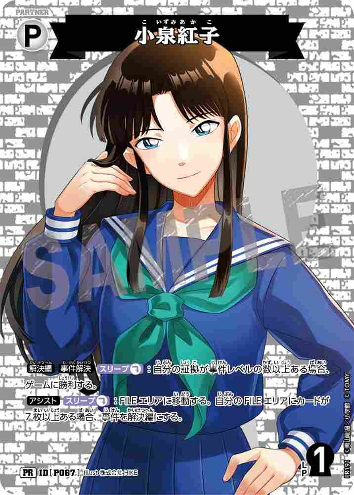 Koizumi Beniko PR191 Detective Conan TCG card