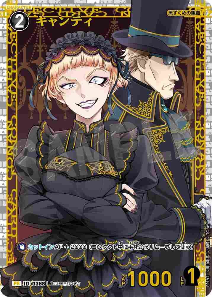 Chianti PR192 Detective Conan TCG card
