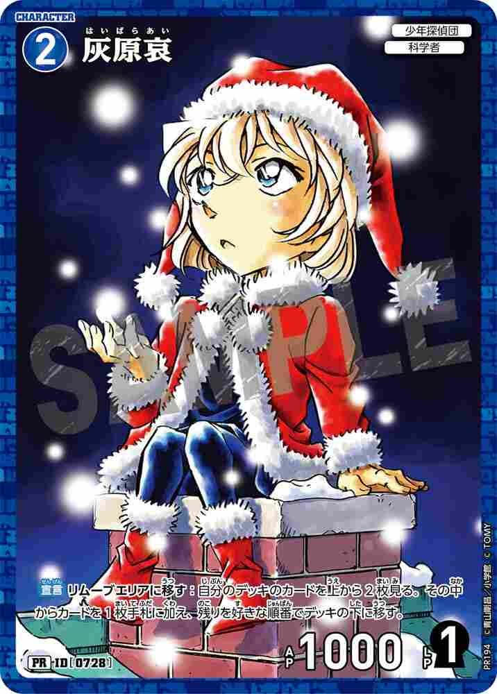 Ai Haibara PR194 Detective Conan TCG card