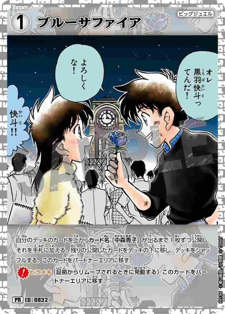 Blue Sapphire PR196 Detective Conan TCG card