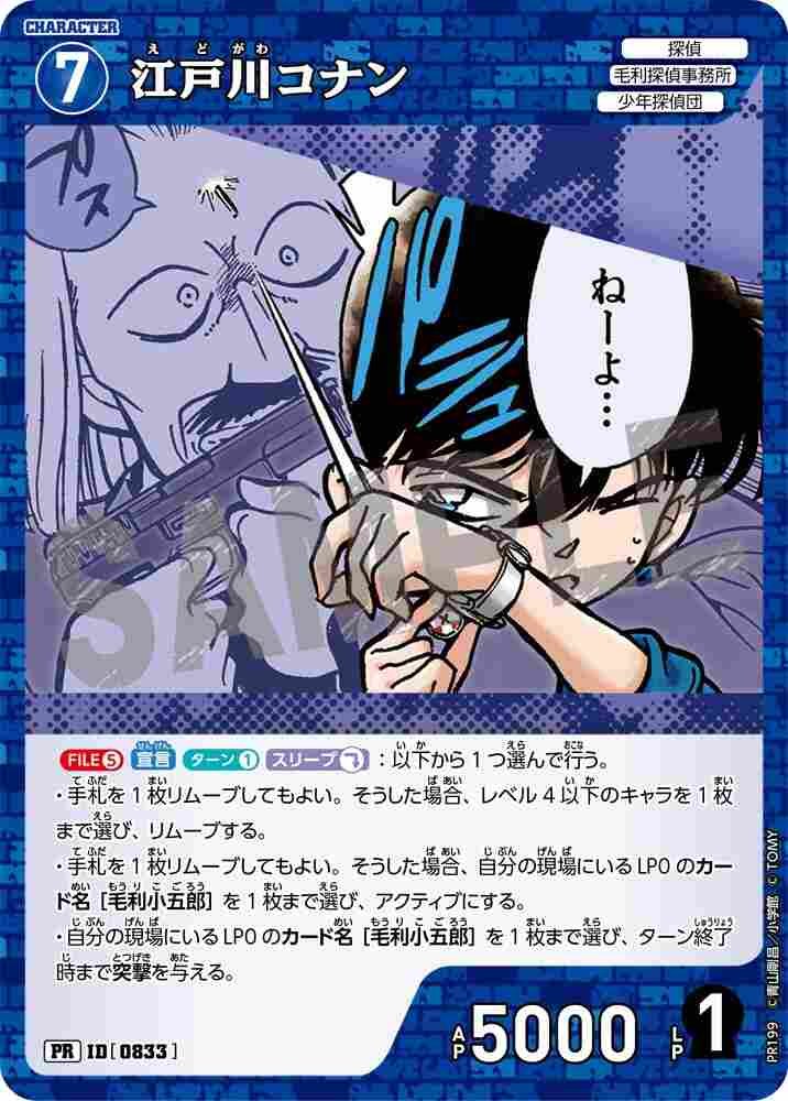 Conan Edogawa PR199 Detective Conan TCG card