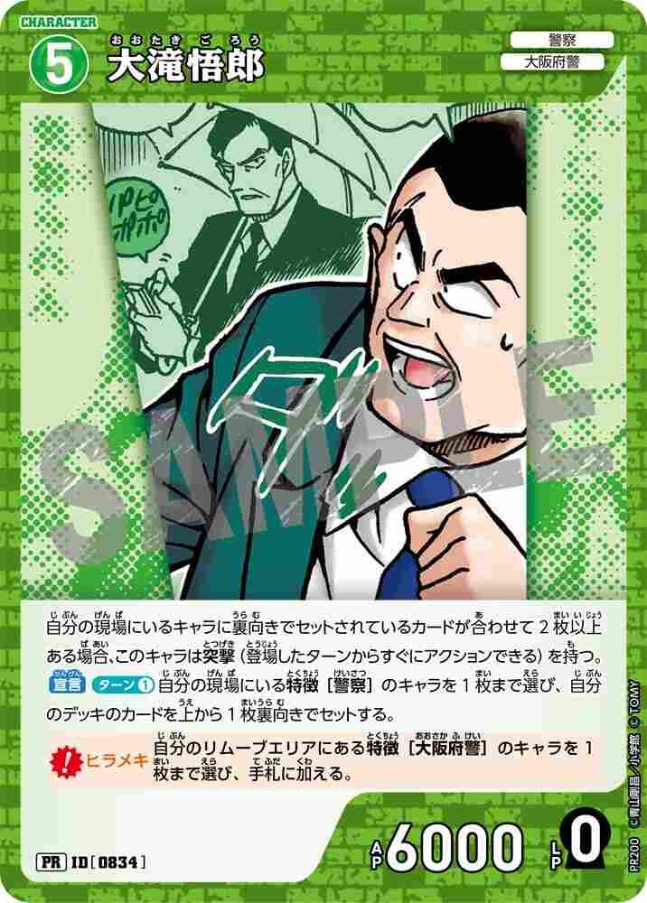 Goro Otaki PR200 Detective Conan TCG card