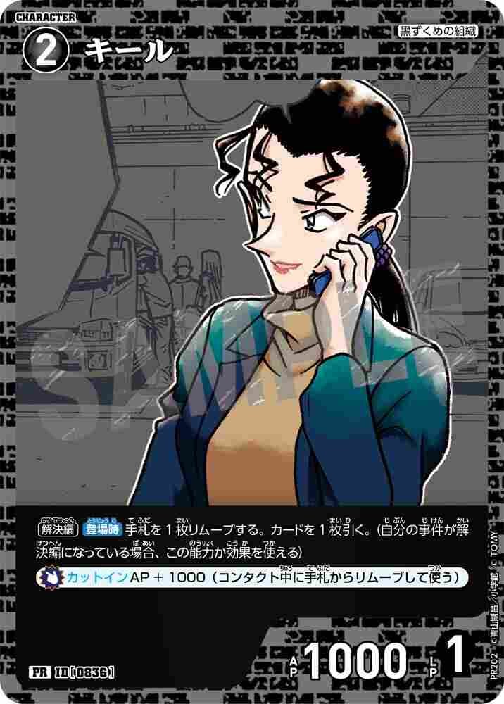 keel PR202 Detective Conan TCG card
