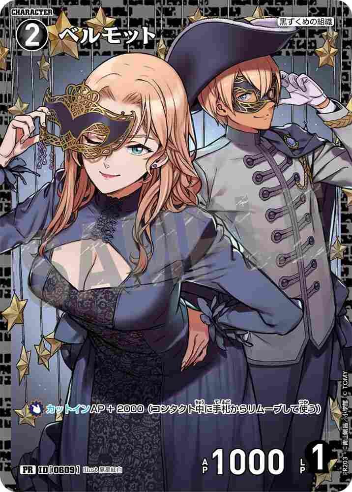 vermouth PR203 Detective Conan TCG card