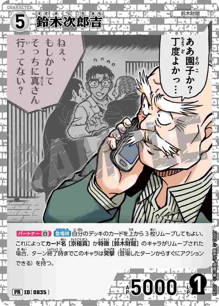 Jirokichi Suzuki PR207 Detective Conan TCG card