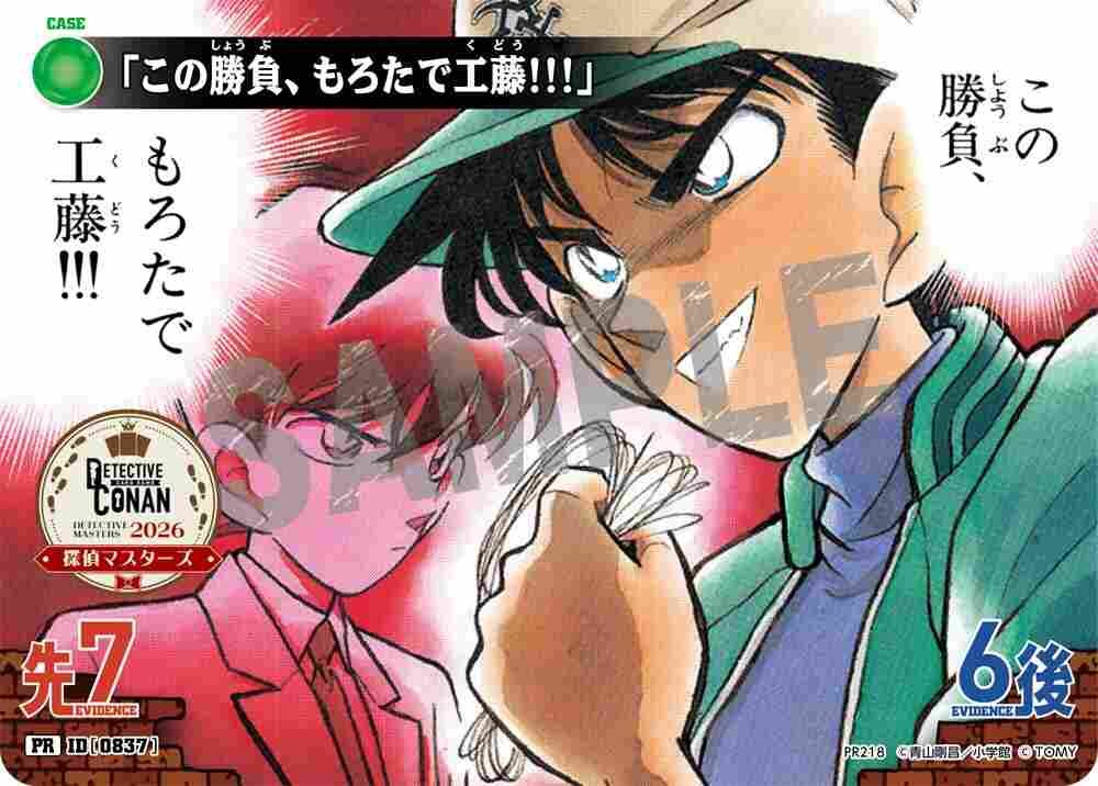 "I'll take this fight, Kudo!!!" PR218 Detective Conan TCG card