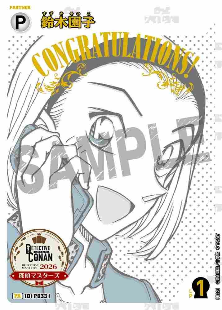 Sonoko Suzuki PR221 Detective Conan TCG card