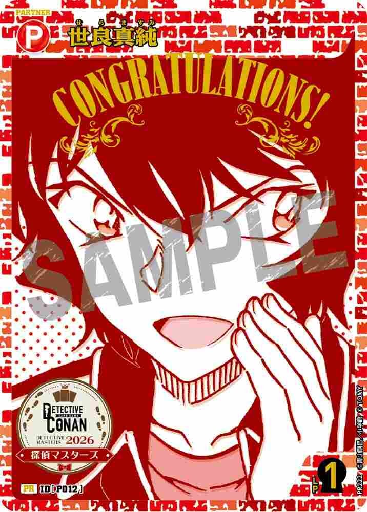 Masumi Sera PR222 Detective Conan TCG card