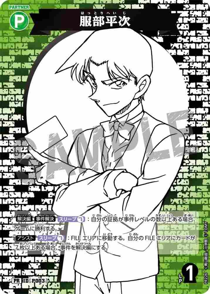 Heiji Hattori PR226 Detective Conan TCG card