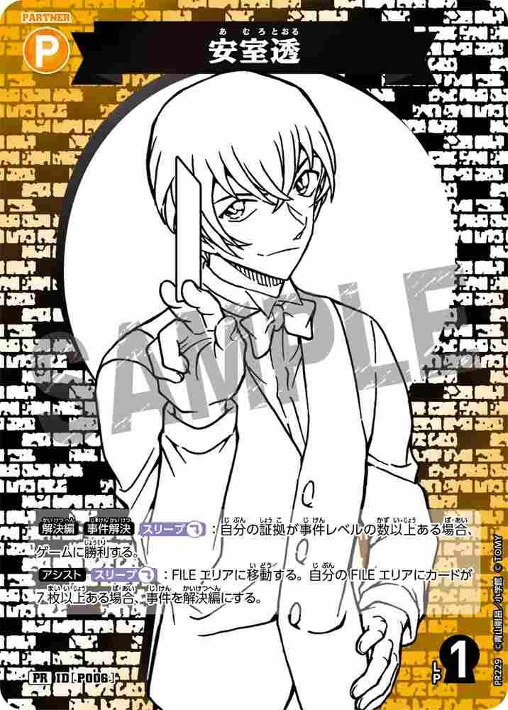 安室透 PR229 Detective Conan TCG card