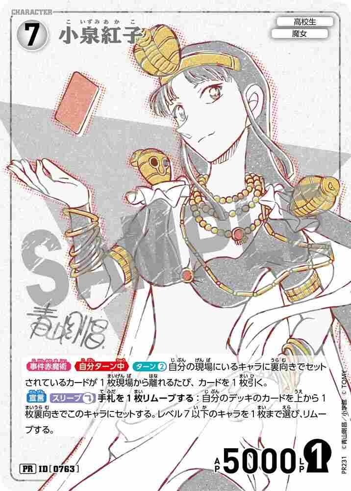 Koizumi Beniko PR231 Detective Conan TCG card