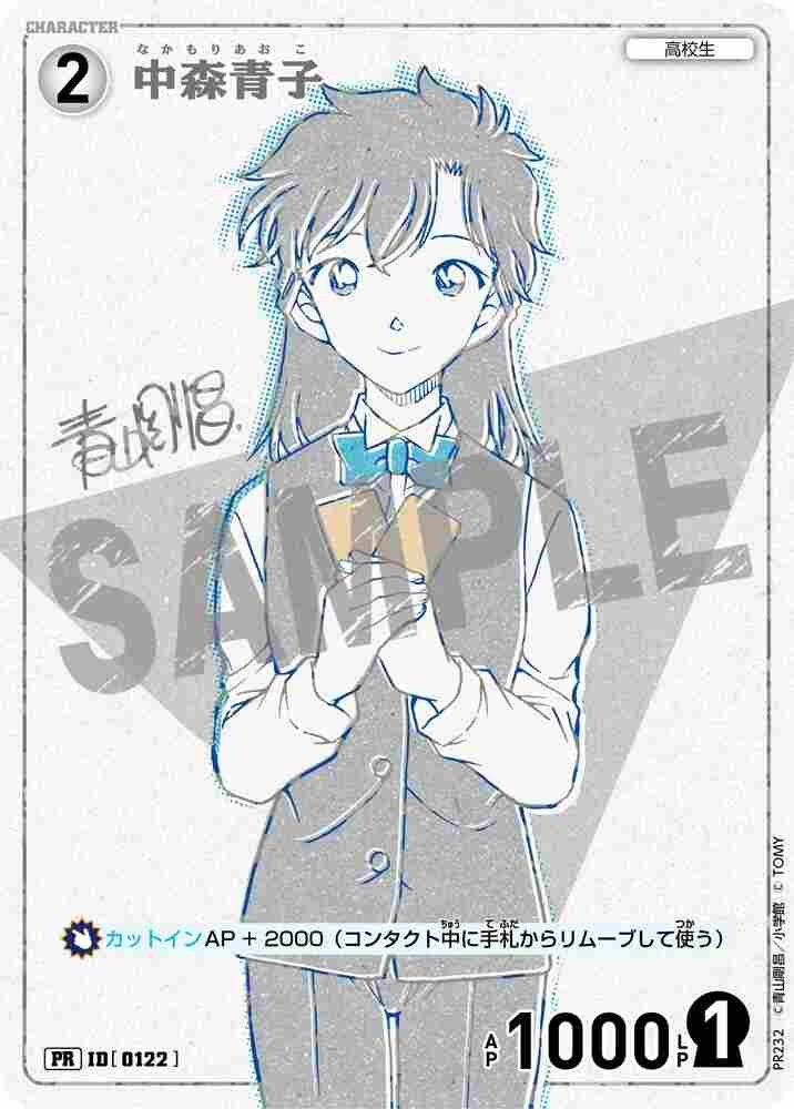 Aoko Nakamori PR232 Detective Conan TCG card