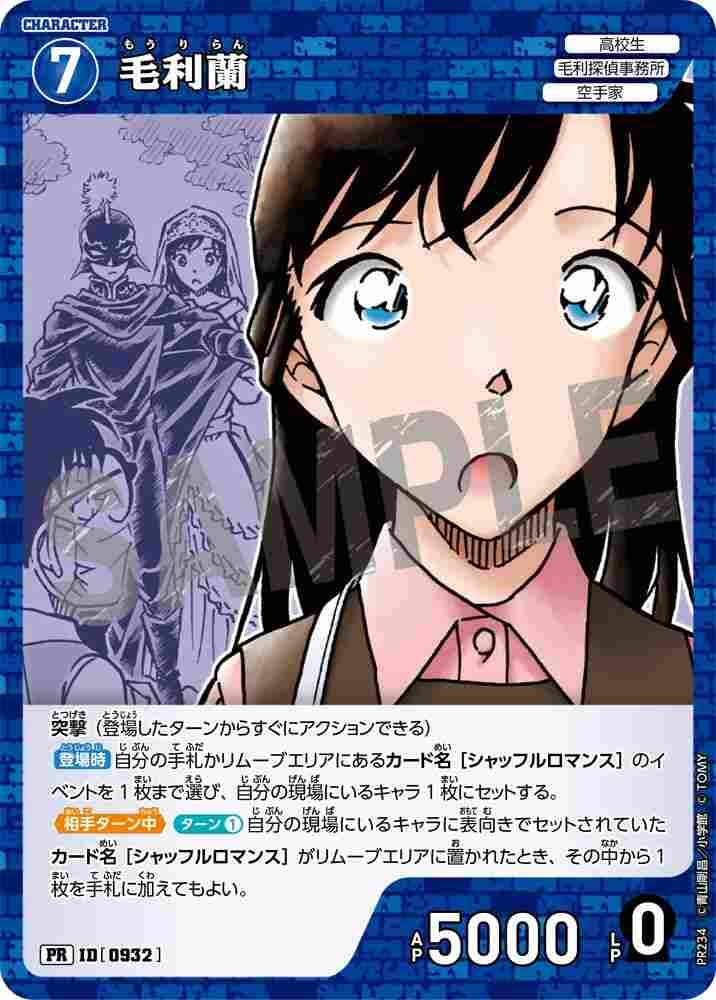 Ran Mouri PR234 Detective Conan TCG card