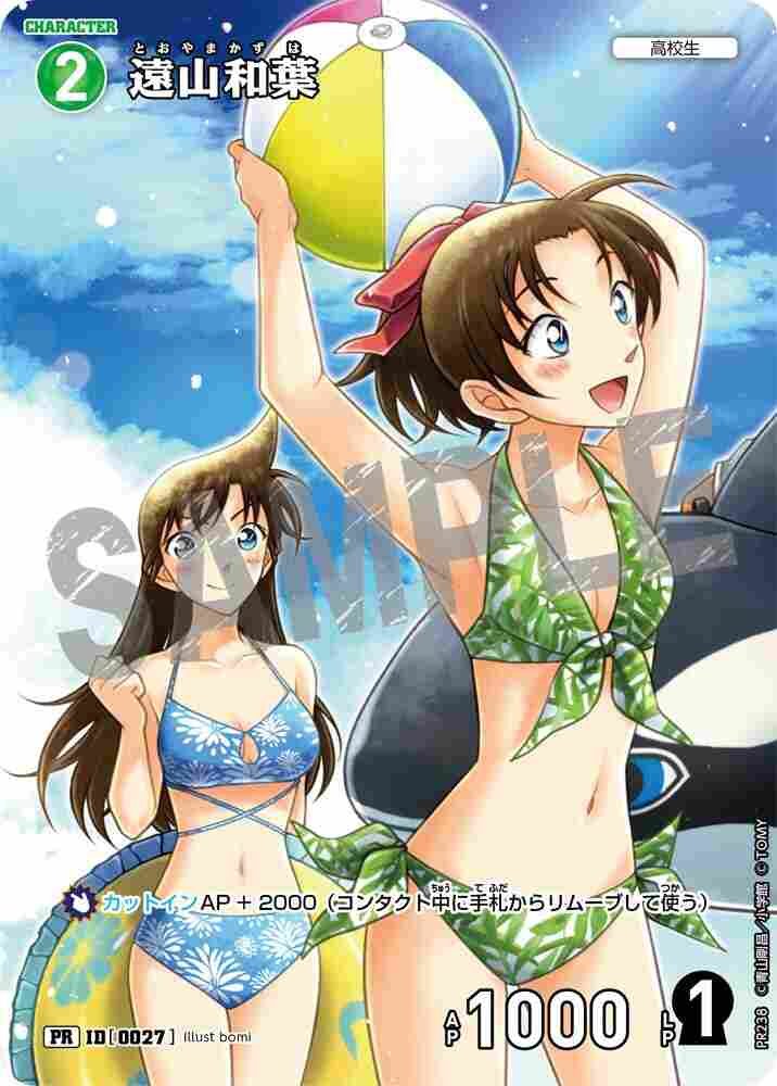 Kazuha Toyama PR238 Detective Conan TCG card