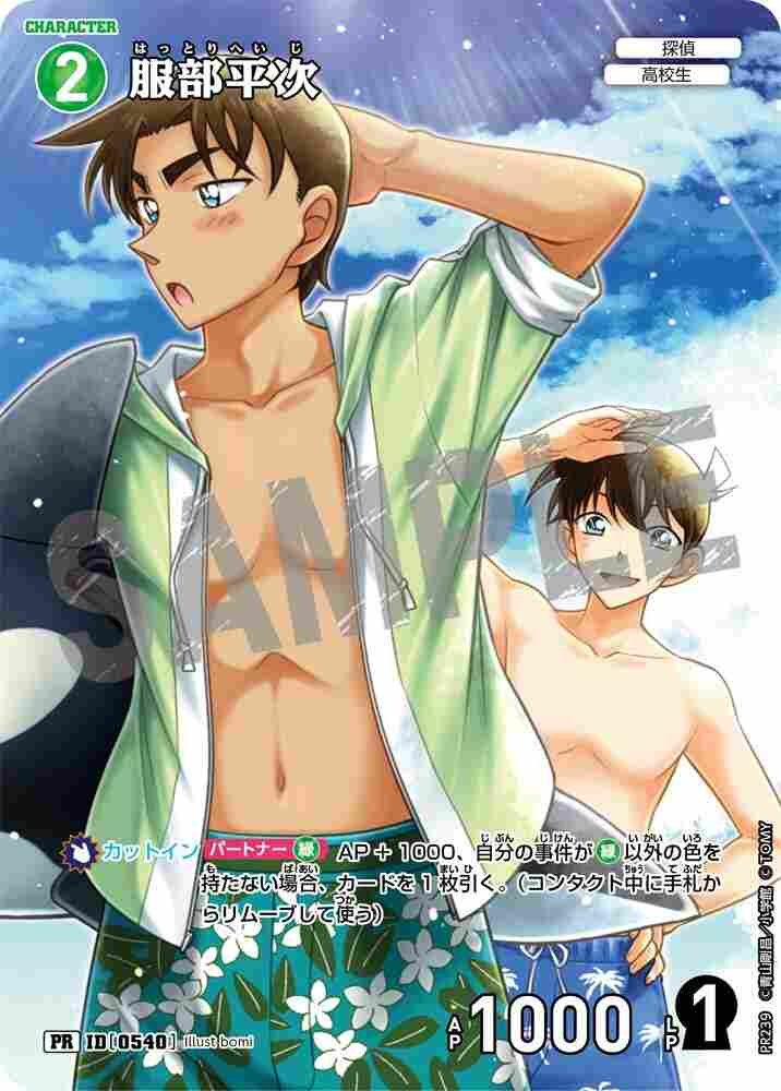 Heiji Hattori PR239 Detective Conan TCG card