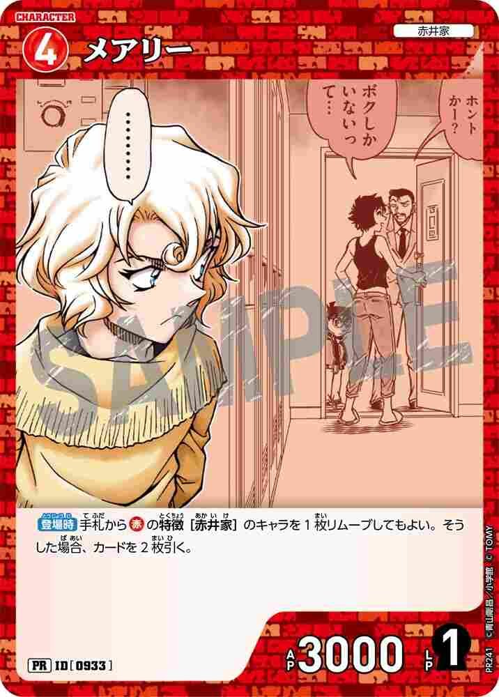 Mary PR241 Detective Conan TCG card