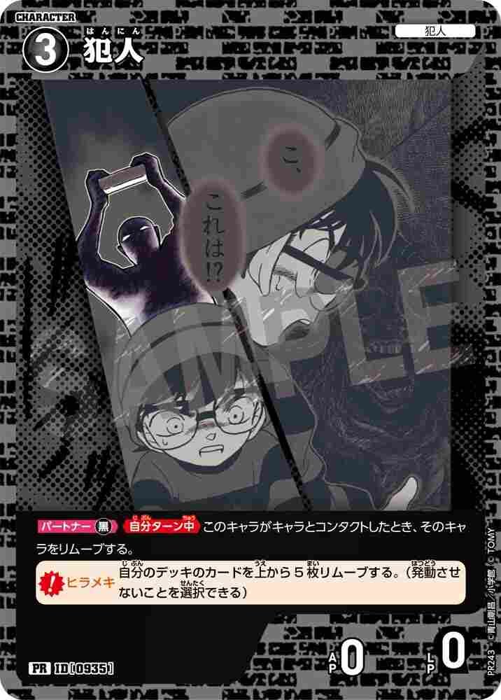 culprit PR243 Detective Conan TCG card