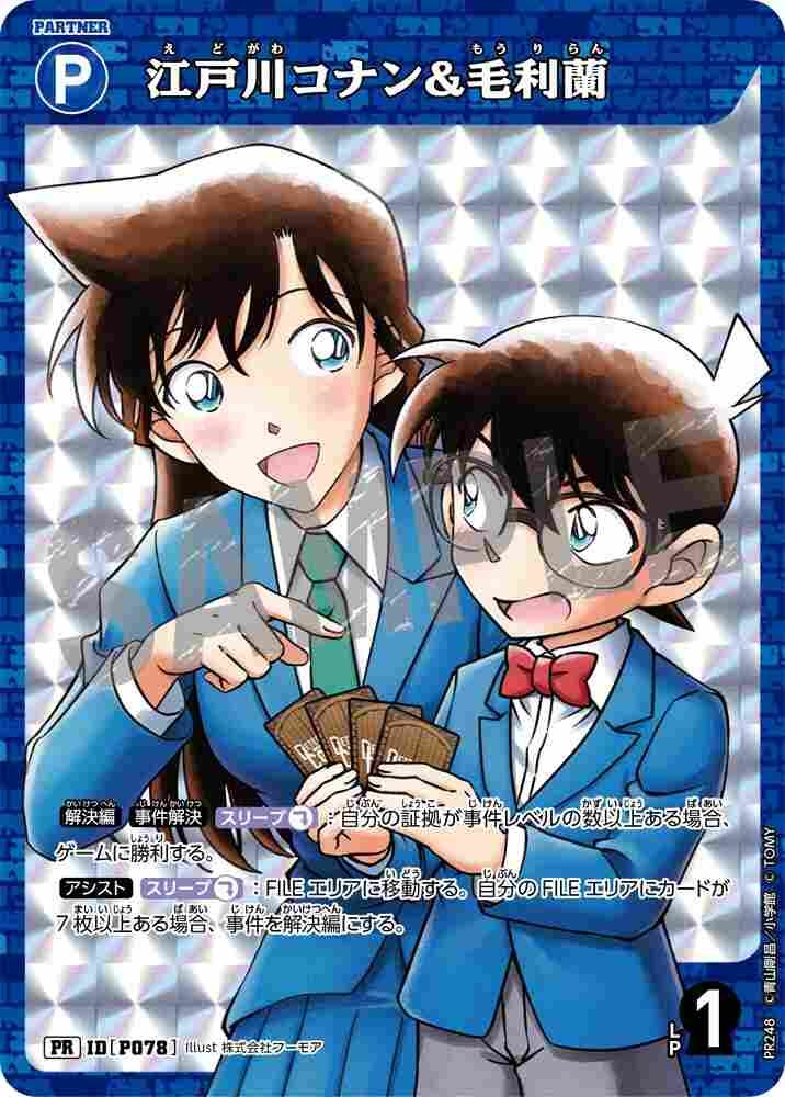 江戸川コナン&毛利蘭 PR248 Detective Conan TCG card