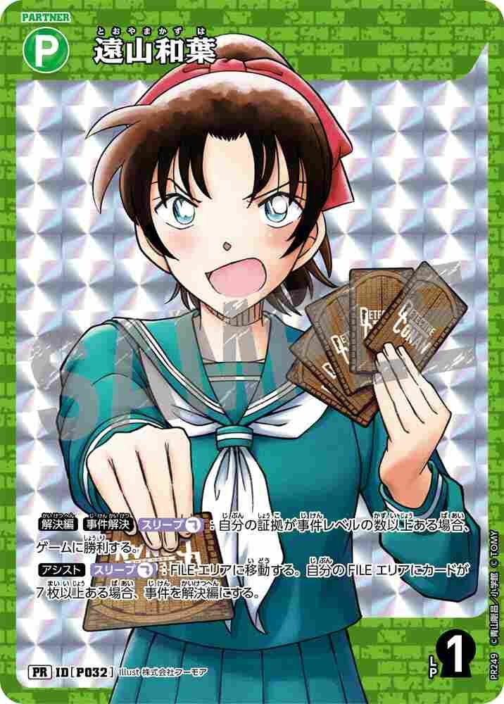 Kazuha Toyama PR249 Detective Conan TCG card
