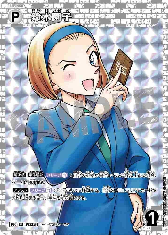 Sonoko Suzuki PR250 Detective Conan TCG card