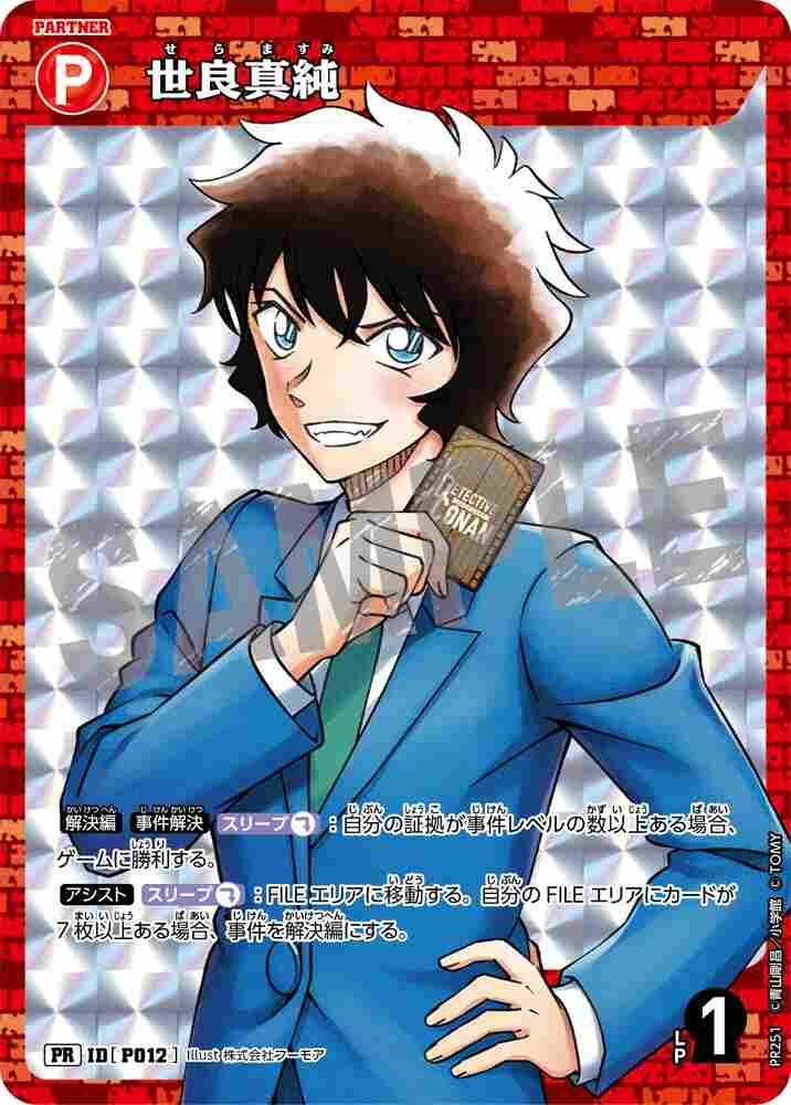 Masumi Sera PR251 Detective Conan TCG card