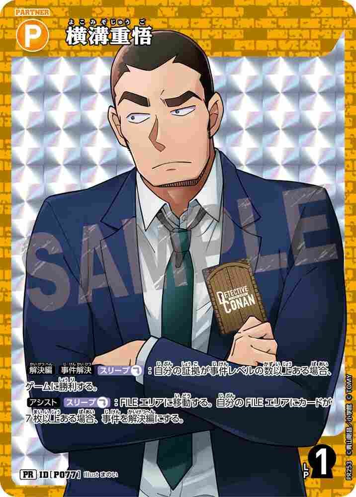 Shigeo Yokomizo PR253 Detective Conan TCG card