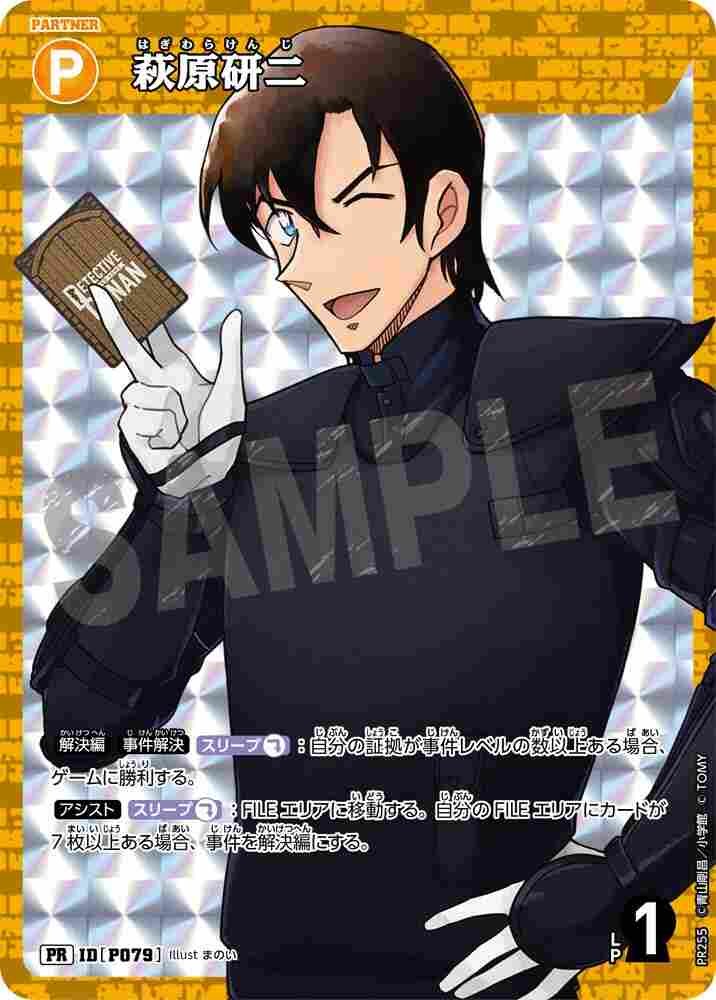Kenji Hagiwara PR255 Detective Conan TCG card