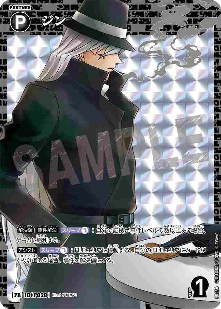 ジン PR256 Detective Conan TCG card