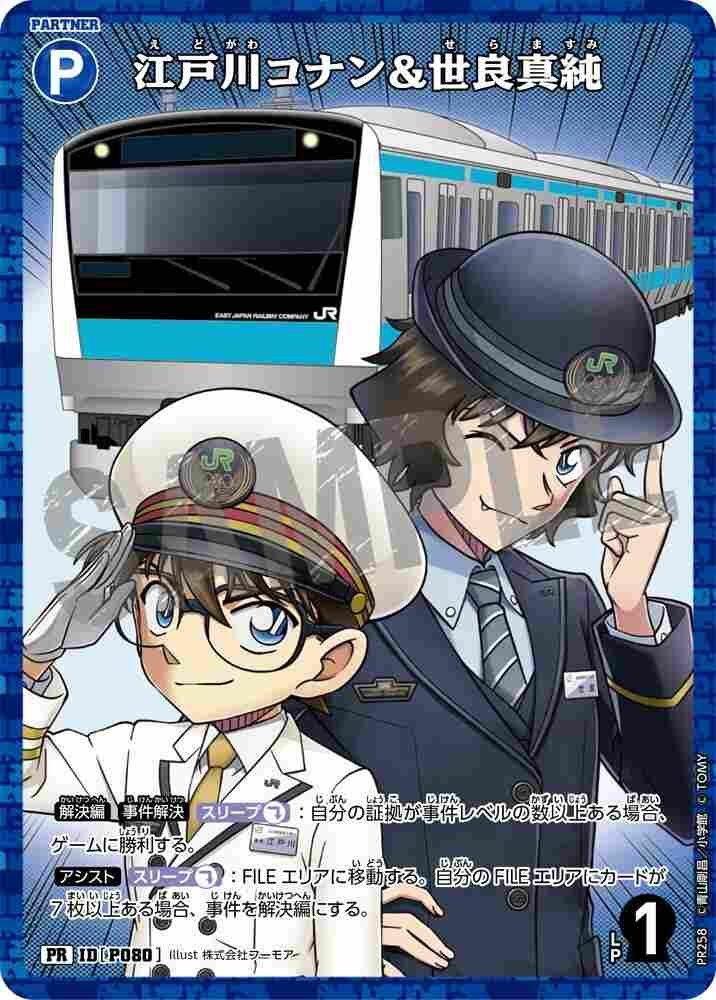 Edogawa Conan & Sera Masumi PR258 Detective Conan TCG card